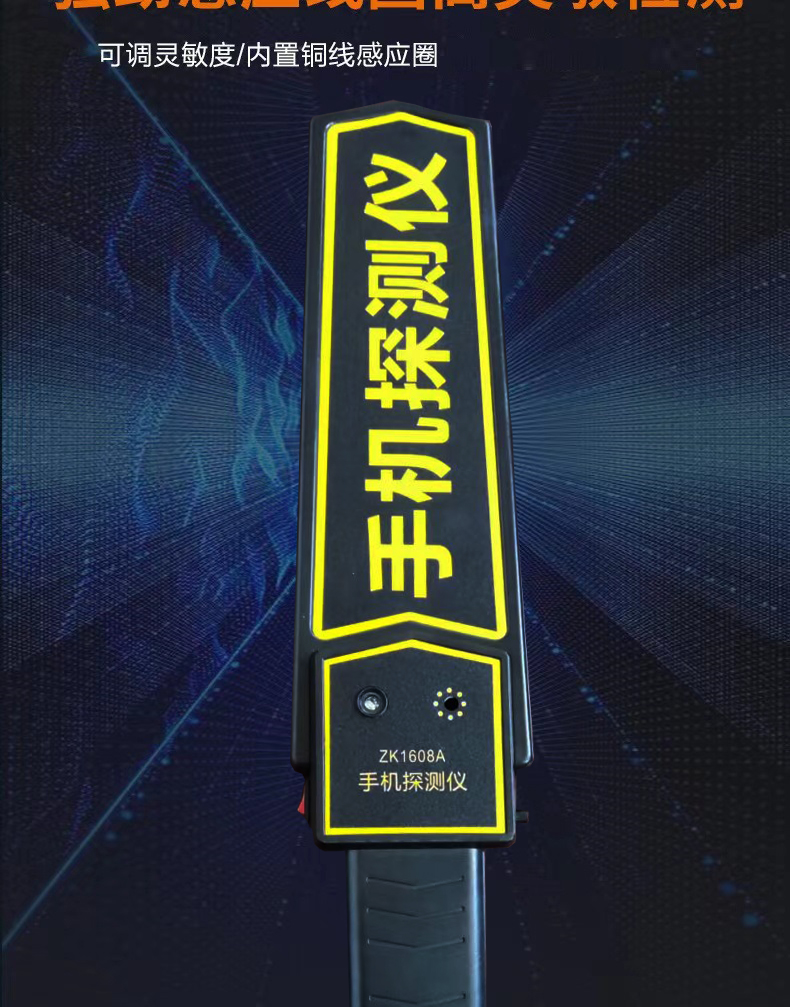 手持式手機(jī)探測(cè)儀(圖6) 手持式手機(jī)探測(cè)儀(圖6)