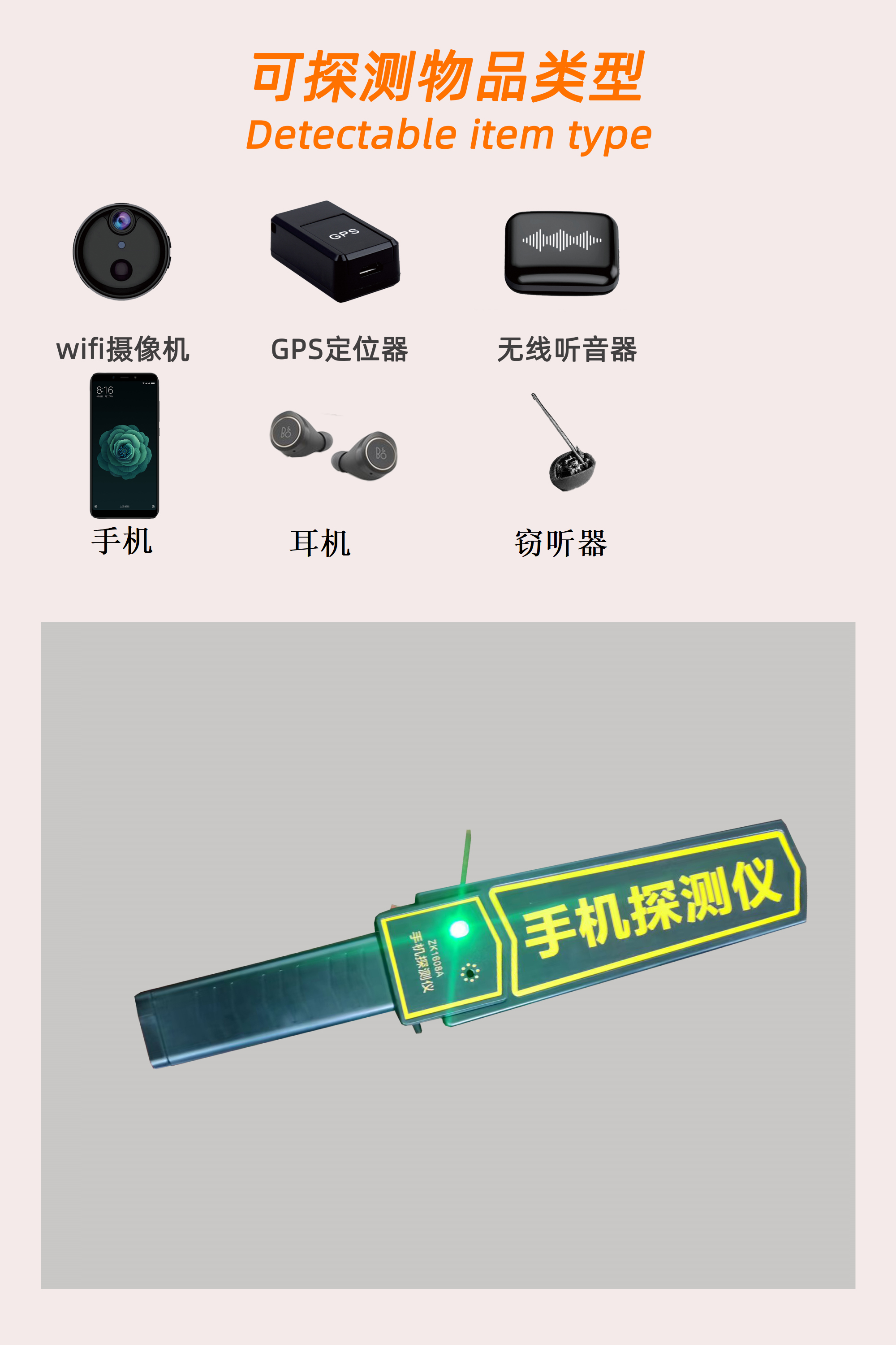手持式手機(jī)探測(cè)儀(圖12) 手持式手機(jī)探測(cè)儀(圖12)